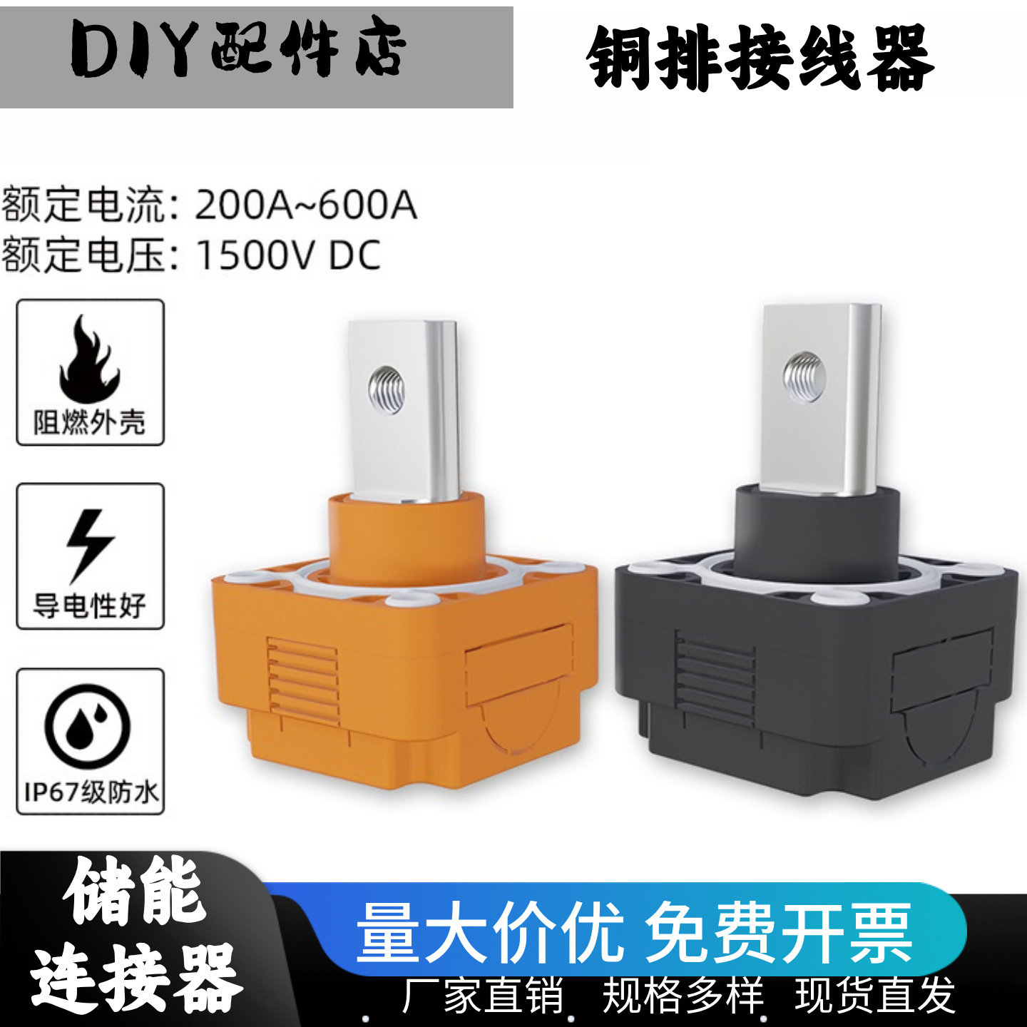 200-600A铜排接线器大电流