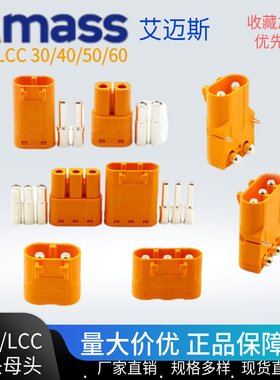 Amass LCB40/50/60PW-M/F 航模压线紫铜镀银锁扣电路板公母连接器