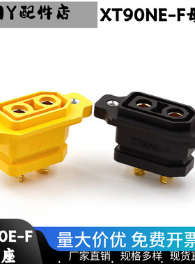 Amass 艾迈斯XT90NE-F母头插头黑黄色可固定大电流镀金航模连接器
