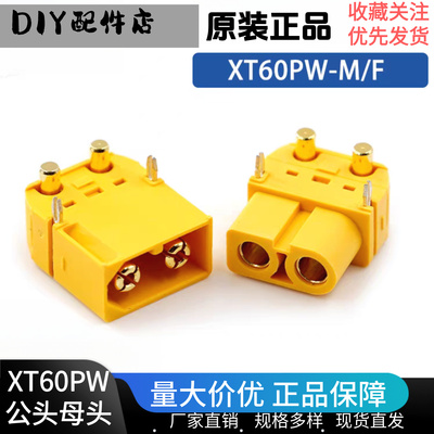 AmassXT60插头无人机对插头