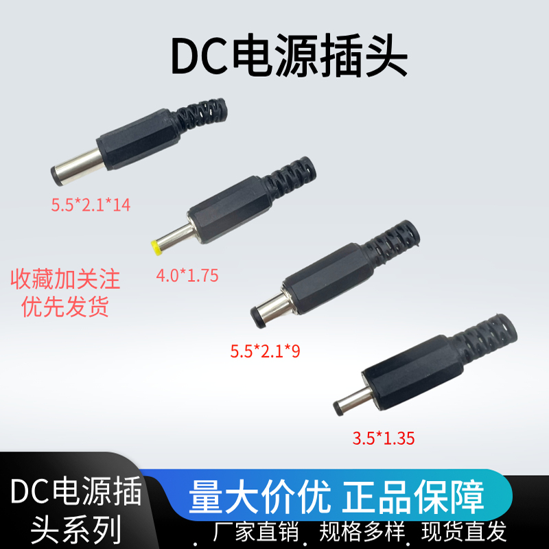 直流电源插头接头005DC插头公头