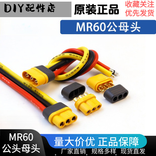 M母公对接头连接器 Amass艾迈斯 MR60插头公母头航模锂电池插头
