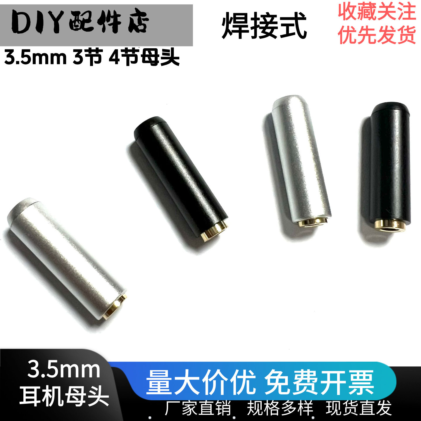 3.5MM镀金三节4四节耳机插头母头立体耳机装配母座 3.5mm音频插座
