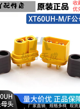 新品原装Amass XT60UH插头带护套版航模3.5mm 镀金插头 T插连接器