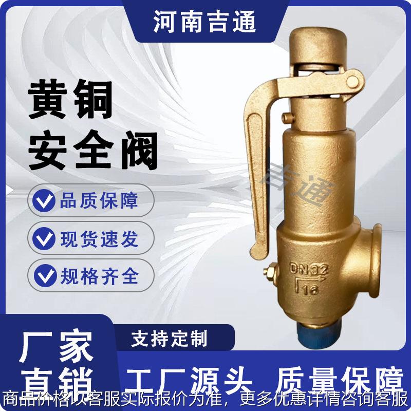 厂家供应A28W安全阀可调式泄压阀弹簧微启式安全阀丝扣黄铜安全阀