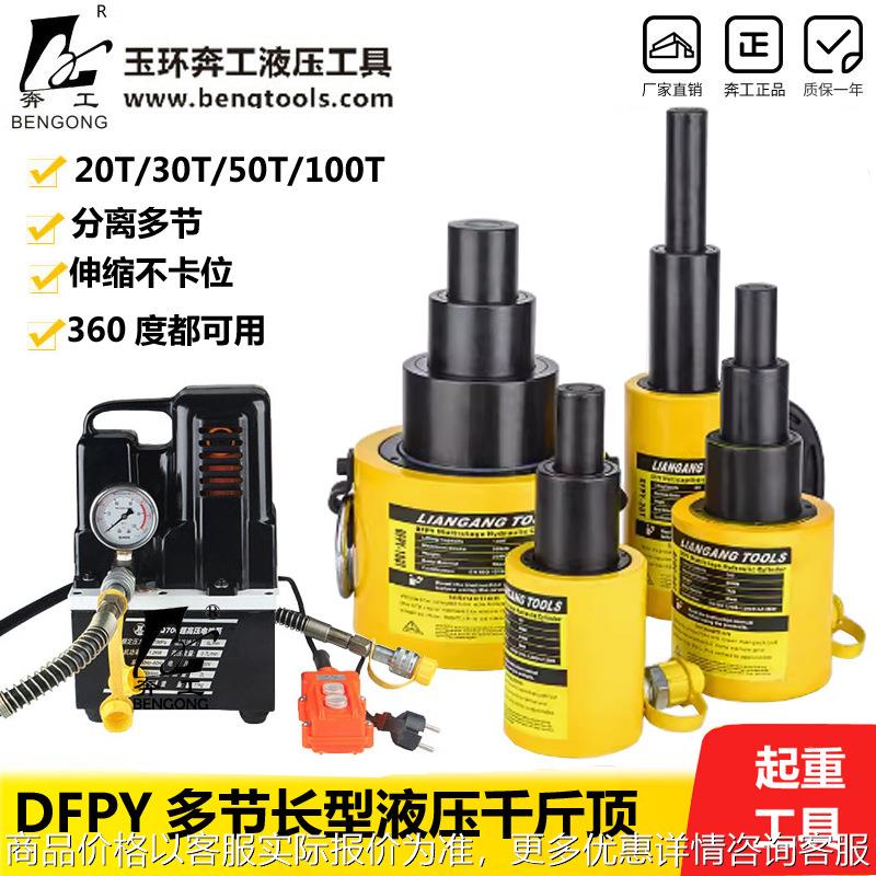 多节液压千斤顶电动 DFPY-10T20 50T多层超薄油压分离式油缸顶头