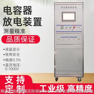 电容器充放电试验装置