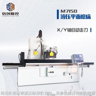 厂家现货M7150精密平面磨大水磨床M7140电动手动液压数控数显磨床