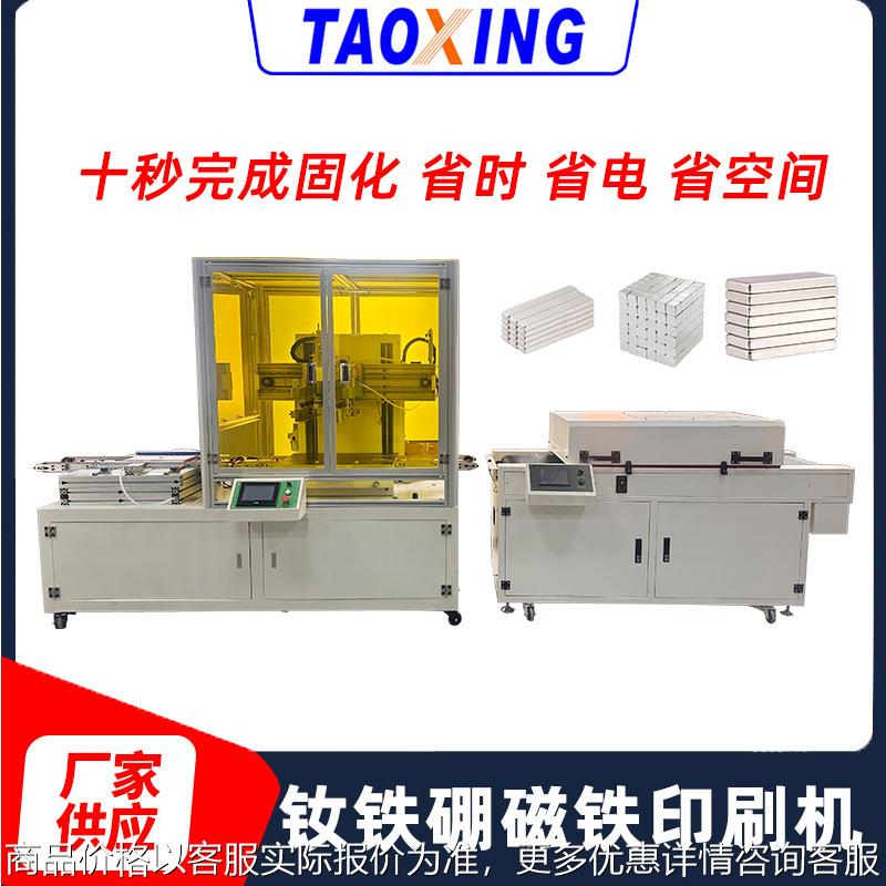 全新稀土钕铁硼印刷机 磁铁全自动丝印机平面孔板网印机