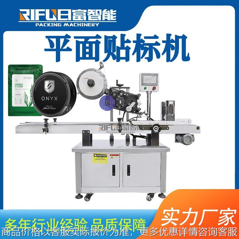 平面贴标机纸箱盒子瓶子自动不干胶贴标机面膜袋子平面贴标机