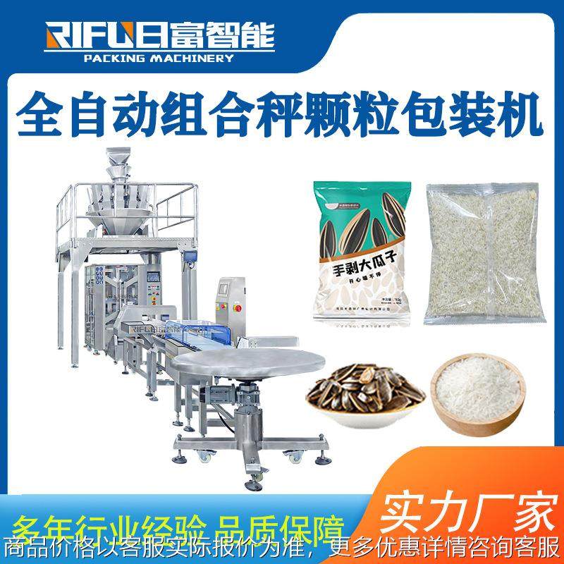全自动组合秤称重包装机高速花生米瓜子包装机生产厂家,办公设备/耗材/相关服务,包装机,淘宝优惠券,粉丝福利购,淘宝优惠卷