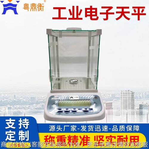工业天平万分之一天平秤0.1mg药材珠宝实验室用电子分析精准测量