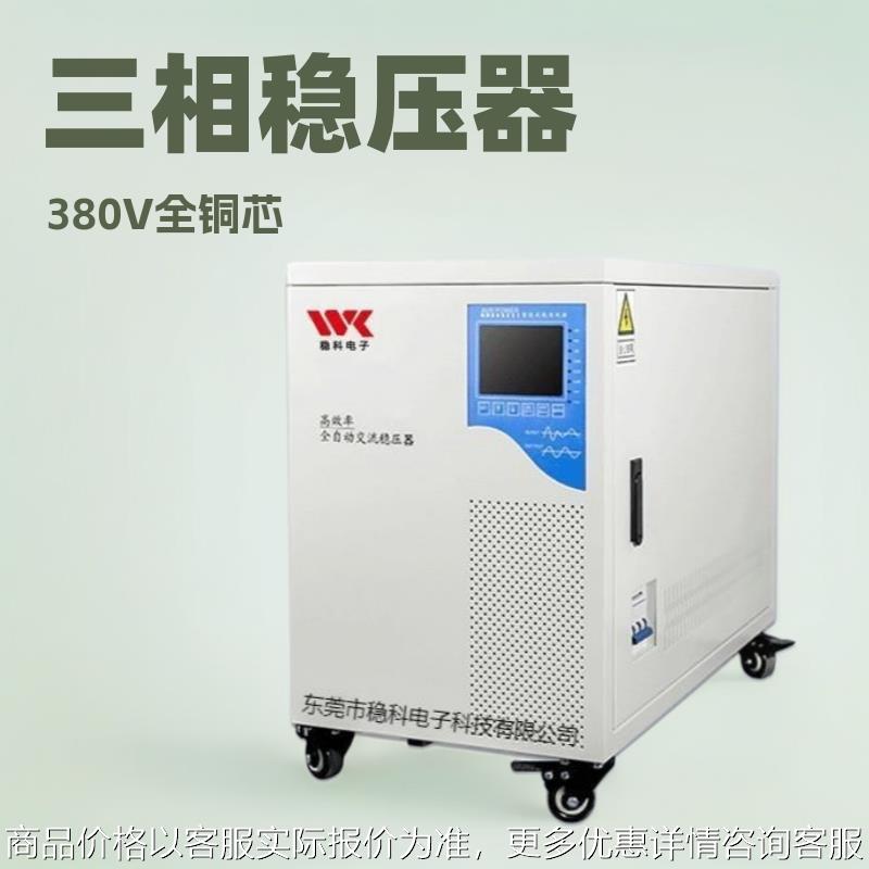 三相稳压器20KVA30KVA无触点全自动交流380V转304V/200V/220V