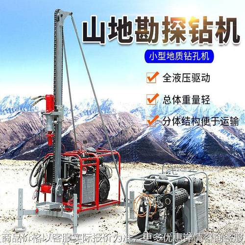 勘探山地钻机 山地钻机小型便携钻井机 钻探机浅孔钻