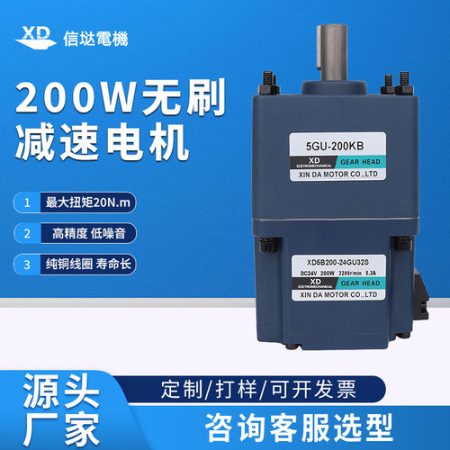 信垯 200W直流无刷减速电机24v可调速度正反转大扭矩齿轮电动马达