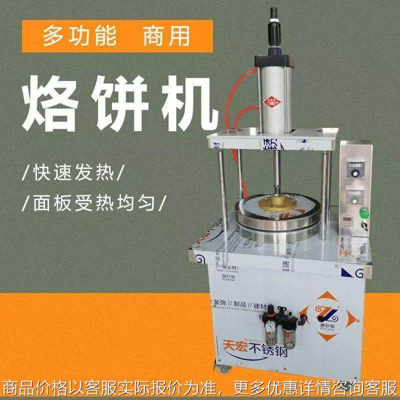手抓饼鸡蛋灌饼机 摆摊数控烙饼机卤肉卷饼压饼机 电动液压压饼机,厨房电器,面条机,淘宝优惠券,粉丝福利购,淘宝优惠卷
