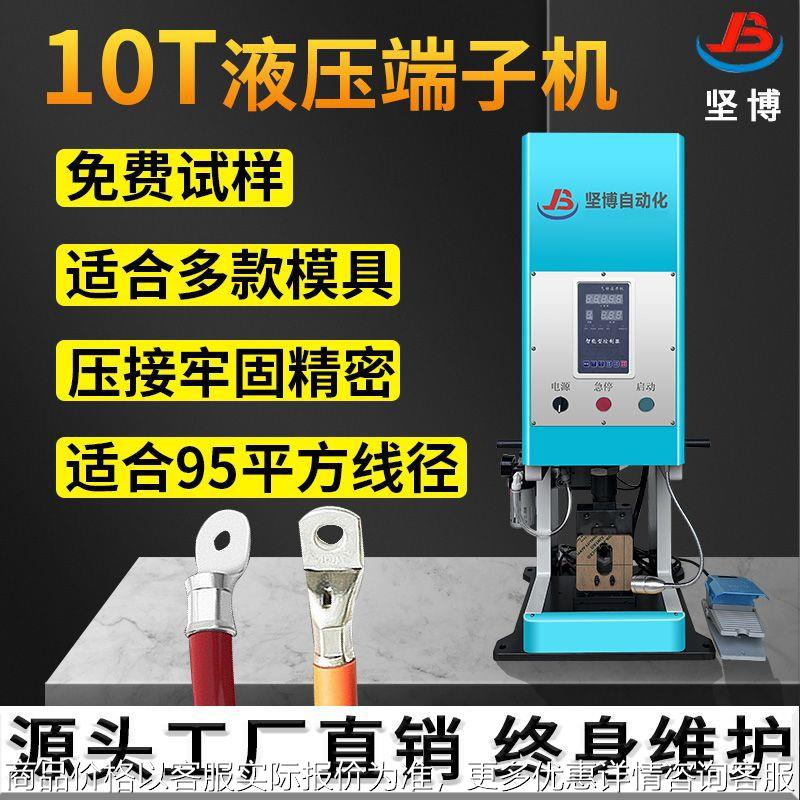 端子机压接机充电枪端子铆压机10液压端子机新能源线材精密压接