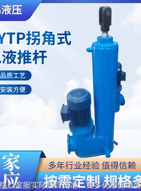 厂家DYTP拐角式电液推杆 矿用平行分体拐角式防爆电动液压推杆