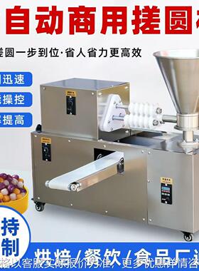 商用搓圆机多功能丸子机豆沙枣泥肉丸全自动芋圆成型食品加工设备