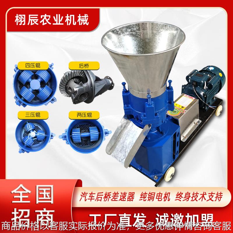 家用小型颗粒机鸡鸭鹅猪马牛羊饲料机秸秆制粒机养殖鸡饲料颗粒机