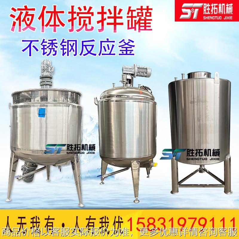 304不锈钢储存罐电加热搅拌罐成品罐不锈钢罐厂家立卧式不锈钢罐
