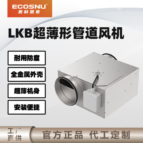 LKB超薄型管道风机厂家 强力静音排风换气扇厨房油烟机排气扇