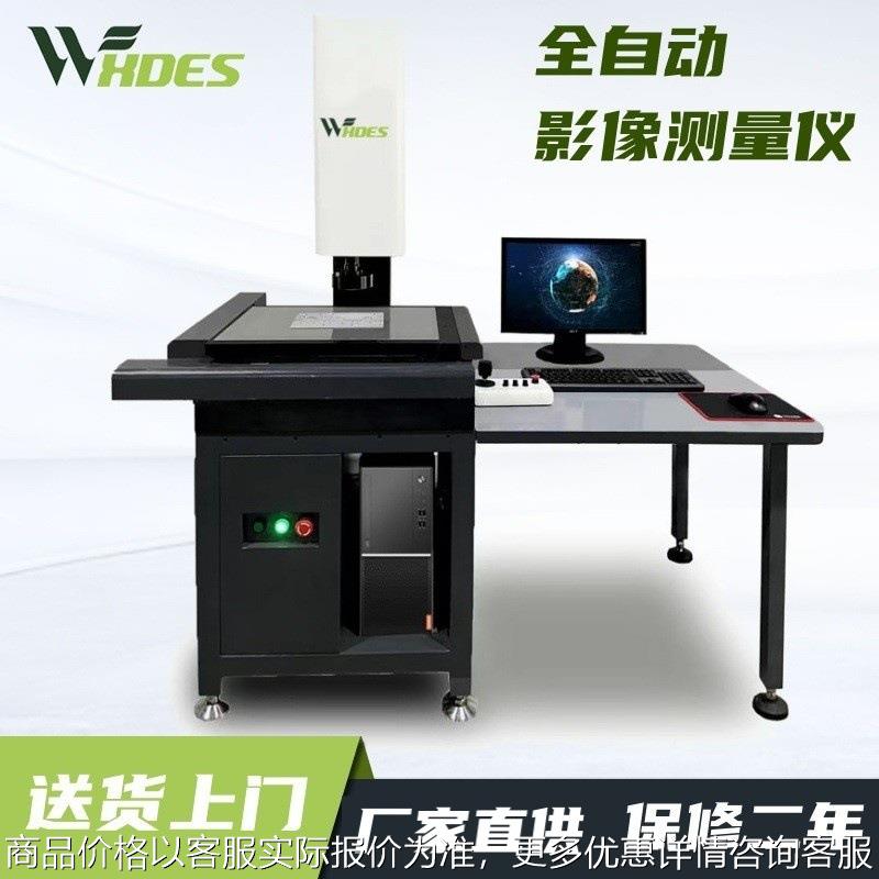 全自动3020影像测量仪光学2.5次元投影二次元影像测量仪