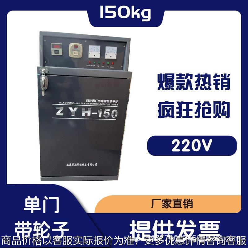 电焊条烘箱-150自动远红外电焊条烘干箱炉150工业焊条烤箱