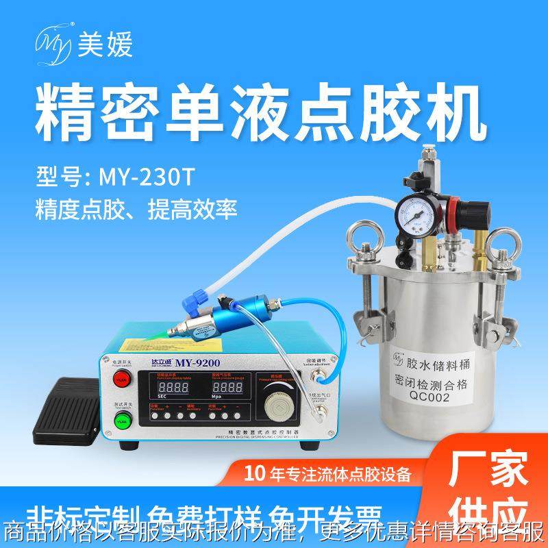 多种单组份滴胶机数显控制器定量出胶机精密柱塞阀单液精准点胶机,五金/工具,电动打胶机,淘宝优惠券,粉丝福利购,淘宝优惠卷