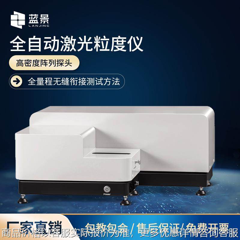 激光粒度仪全自动激光粒度分布仪固体粉末乳液颗粒激光粒度分布仪,农机/农具/农膜,农业传感器,淘宝优惠券,粉丝福利购,淘宝优惠卷