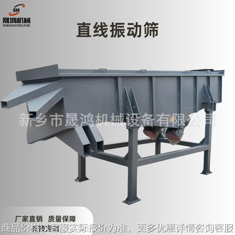 晟鸿直线振动筛 振动筛粉机 食品医药筛分 筛粉机震动筛 方形振筛