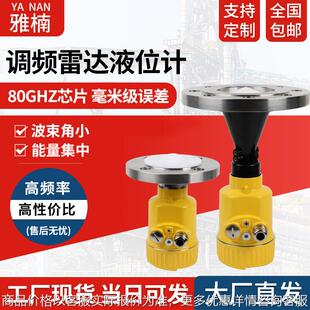 26G高频导波雷达液位计水位计不锈钢雷达物位计80G调频雷达料位计