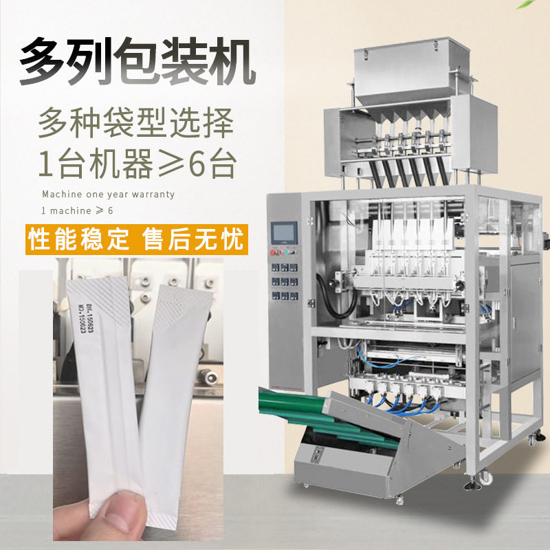 出口六列奶精高速包装机 白砂糖条包装机设备 10g颗粒多列包装机