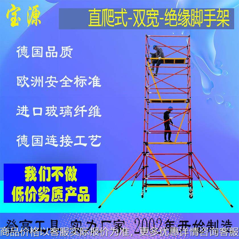 欧标 供应绝缘双宽玻璃纤维脚手架/电力维修施工架/快装脚手架B