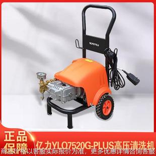 高压清洗机YLQ7520G PLUS大功率商用洗车机物业保洁洗车泵