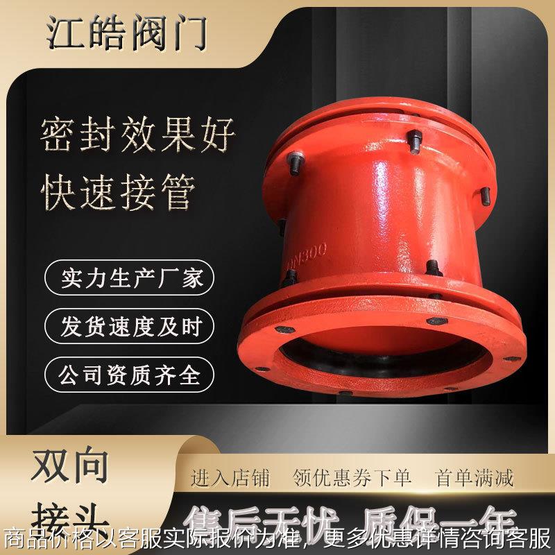 厂家供应管道快速接头 柔性双向接头 双向接管器接轮球墨铸铁