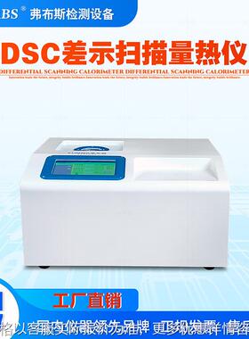 DSC差示扫描量热仪氧化诱导期测定TGA热重分析玻璃化转变温度测试