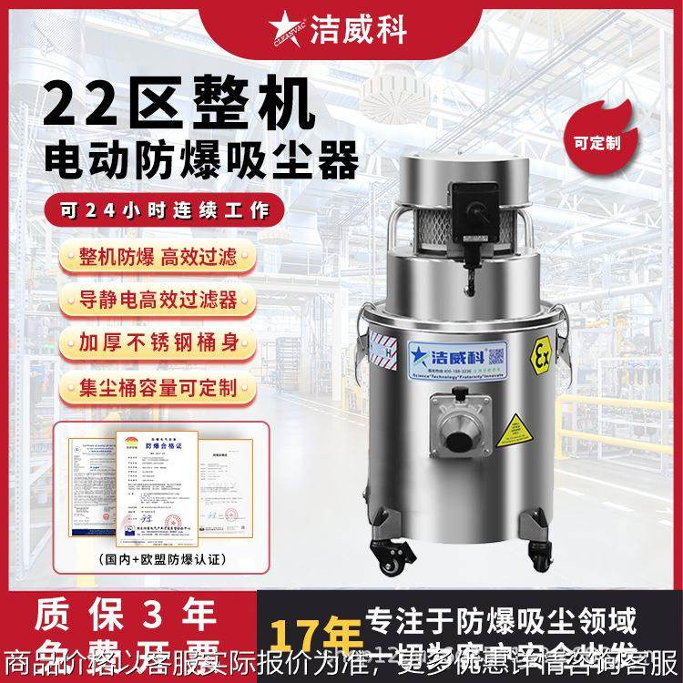 22区防爆区专用吸尘器无尘室用防爆吸尘器易燃易爆粉尘颗粒,五金/工具,工业吸尘器/除尘器,淘宝优惠券,粉丝福利购,淘宝优惠卷
