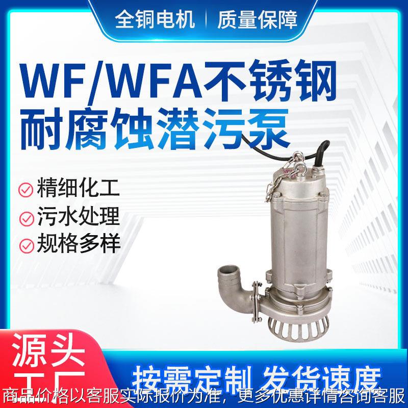WQ不锈钢耐腐蚀潜水排污泵无堵塞污水泵380V抽水废水潜污泵厂家