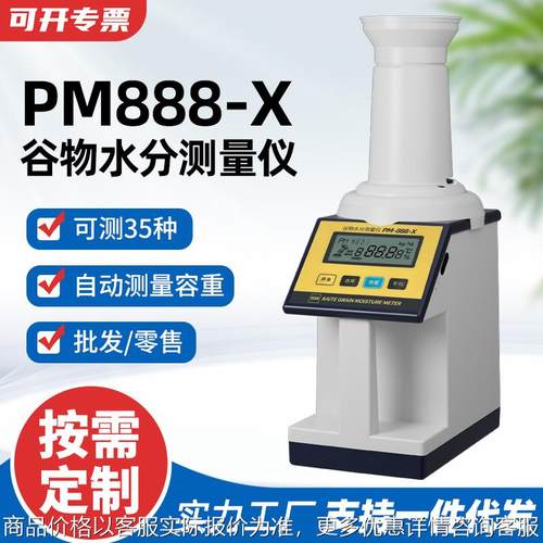 正品PM-888-X谷物水分测定仪玉米稻谷快速水分测量仪高精度水份仪