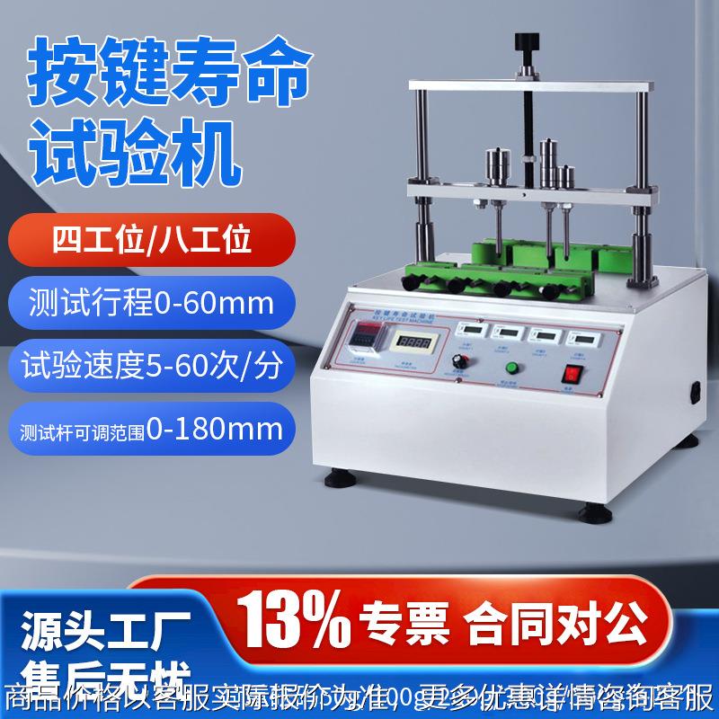 四工位按键寿命试验机手机开关按键寿命测试仪触摸屏按键寿命仪