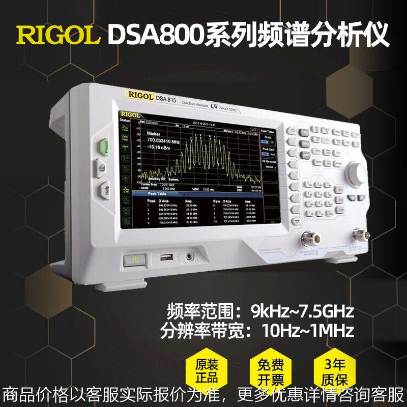 普源频谱仪DSA815-TG/832-TG带跟踪源高清显示屏便捷式频谱分析仪