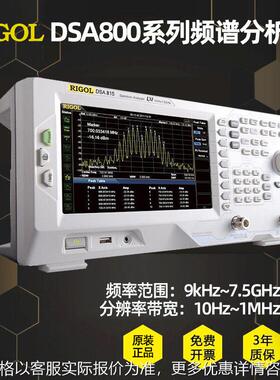 普源频谱仪DSA815-TG/832-TG带跟踪源高清显示屏便捷式频谱分析仪