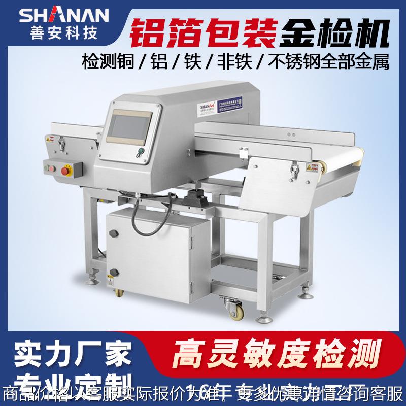 善安铝箔包装专用金属检测机 面包糕点金属检测器 食品金属检测机