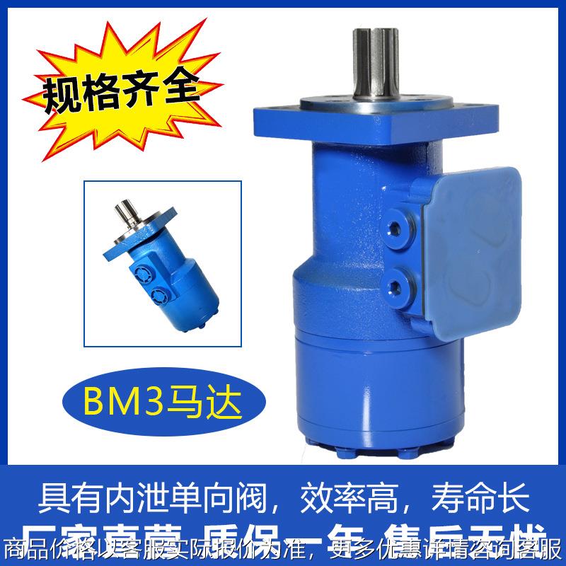 BM3液压马达挖机装载机油马达大扭矩低速规格齐全摆线液压马达
