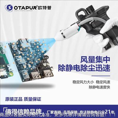 离子风枪静电除0尘枪  OT604FOT6004F+ 除电除静尘枪 静电消除器