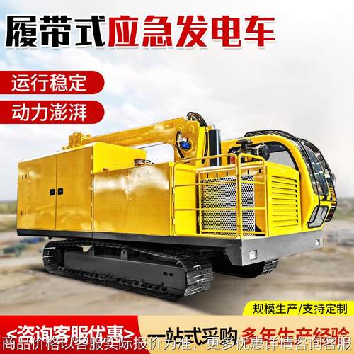 移动式发电车 野外应急履带发电车 吊装一体发电站履带车