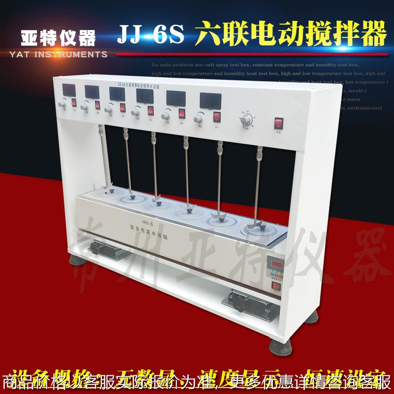 JJ-6S 六联异步搅拌水浴电动搅拌器 六联恒温异步电动搅拌水浴锅