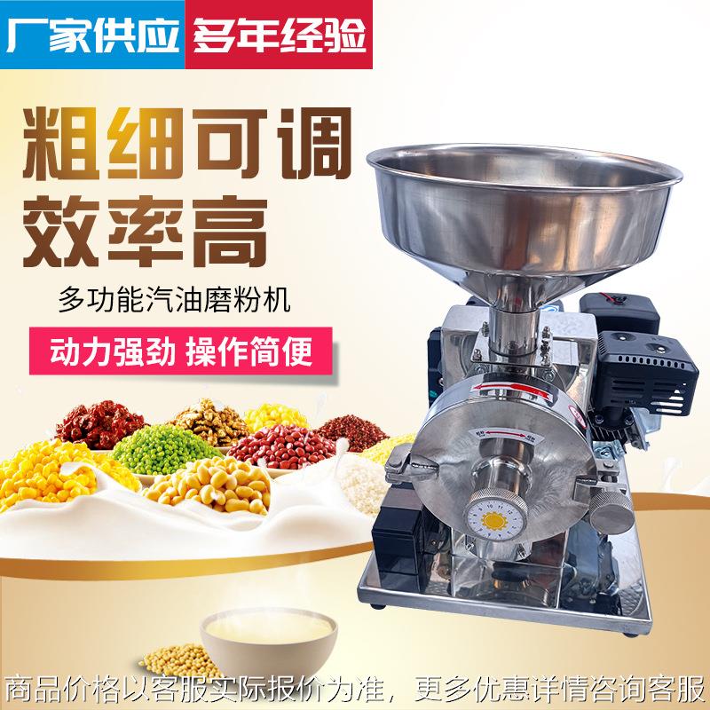 厂家供应不锈钢五谷杂粮汽油磨粉机 多功能食材研磨机 粗细可调