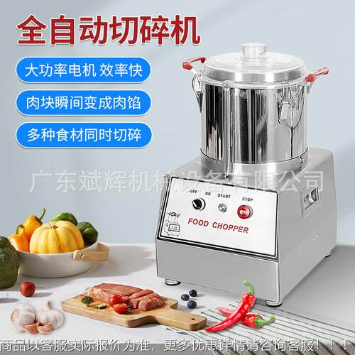 切全自动肉类果搅蔬酱料切碎机商用碎机5LL710L13925L多功能食物